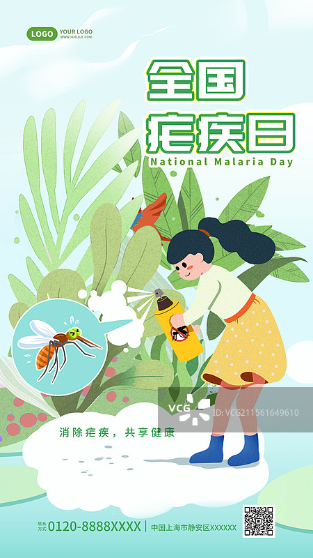 全国疟疾日竖版海报图片素材