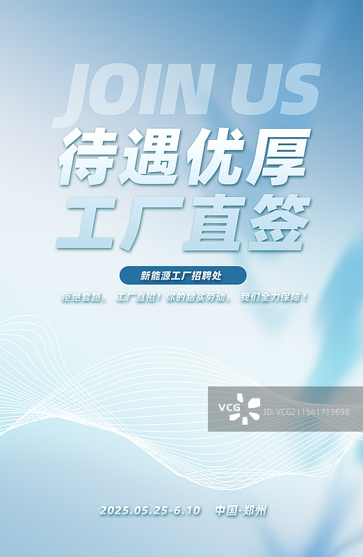 蓝色科技背景工厂大学生招聘模板图片素材