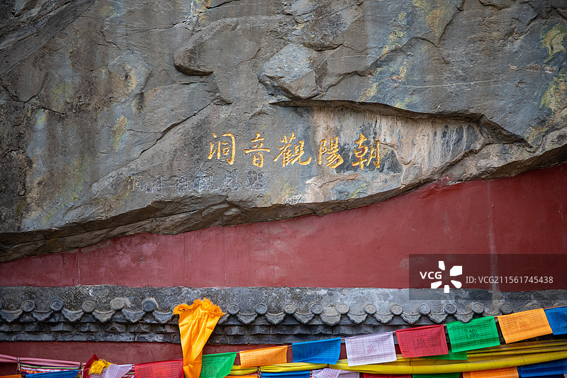 北京鹫峰朝阳观音洞图片素材