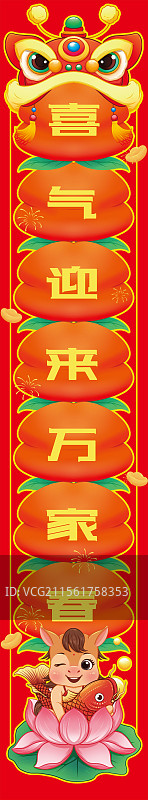 马年插画春联下联图片素材