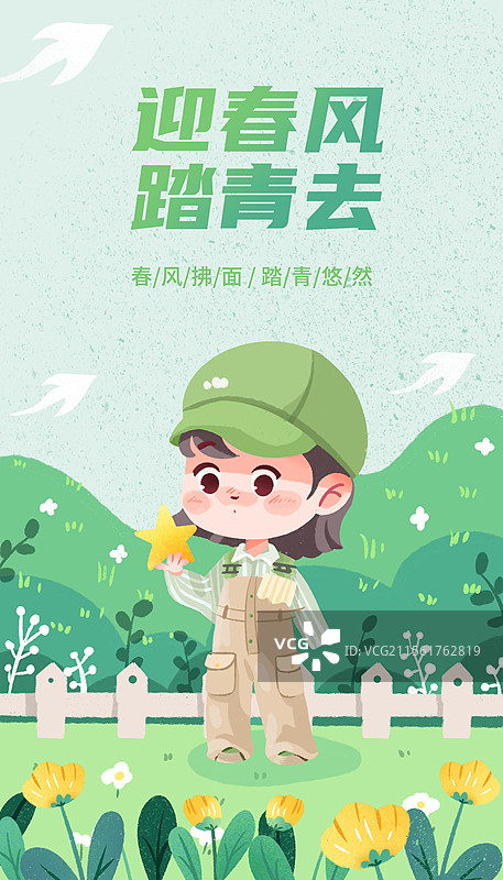 春季踏春出游插画海报图片素材