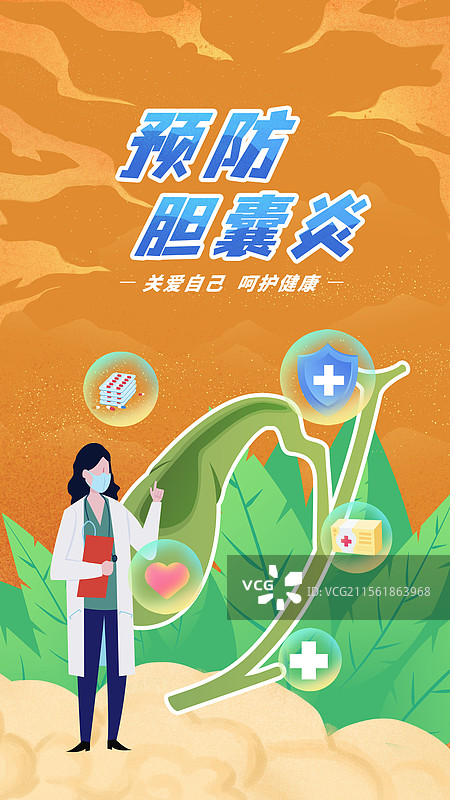 胆囊健康日医疗保健预防胆囊炎胆囊结石胆囊息肉胆囊肿瘤图片素材