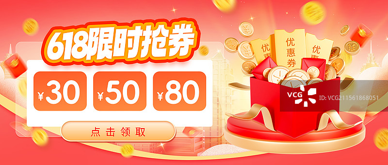 3D立体风格促销海报优惠券海报618海报公众号封面模板图片素材