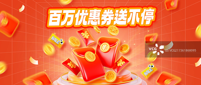 3D立体风格促销海报优惠券海报618海报公众号封面模板图片素材