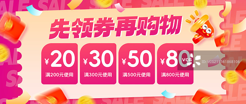 3D立体风格促销海报优惠券海报618海报公众号封面模板图片素材