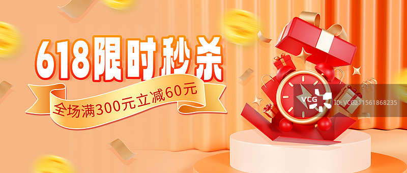 3D立体风格促销海报优惠券海报618海报公众号封面模板图片素材
