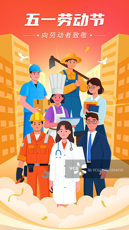五一劳动节各行劳动者节日海报图片素材