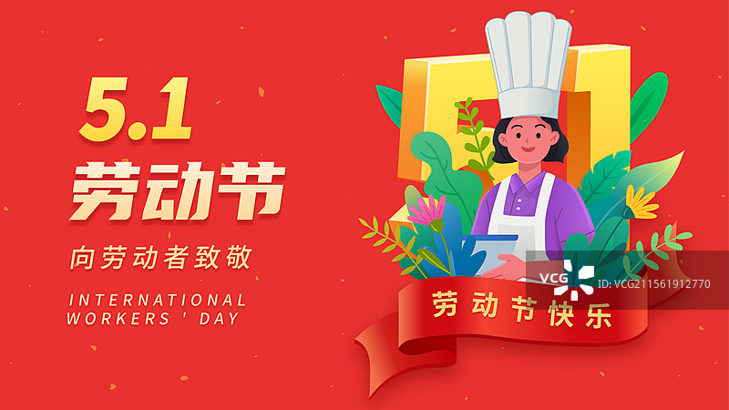 五一劳动节女厨师形象节日海报图片素材