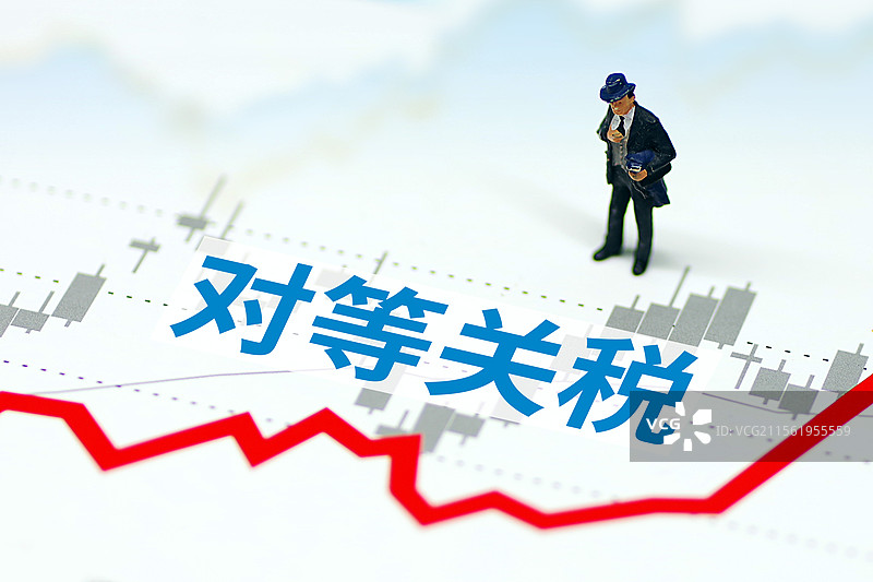 对等关税 关税税率 进口关税 出口关税 关税战 贸易战图片素材