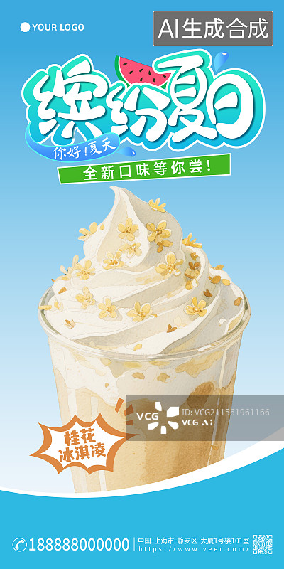 【AI数字艺术】缤纷夏日小暑大暑夏季饮品促销海报图片素材