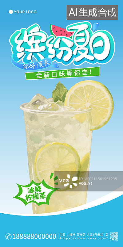 【AI数字艺术】缤纷夏日小暑大暑夏季饮品促销海报图片素材