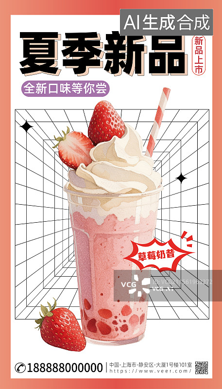 【AI数字艺术】夏季新品小暑大暑夏季饮品促销海报图片素材