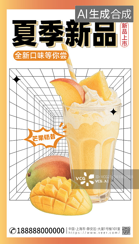 【AI数字艺术】夏季新品小暑大暑夏季饮品促销海报图片素材