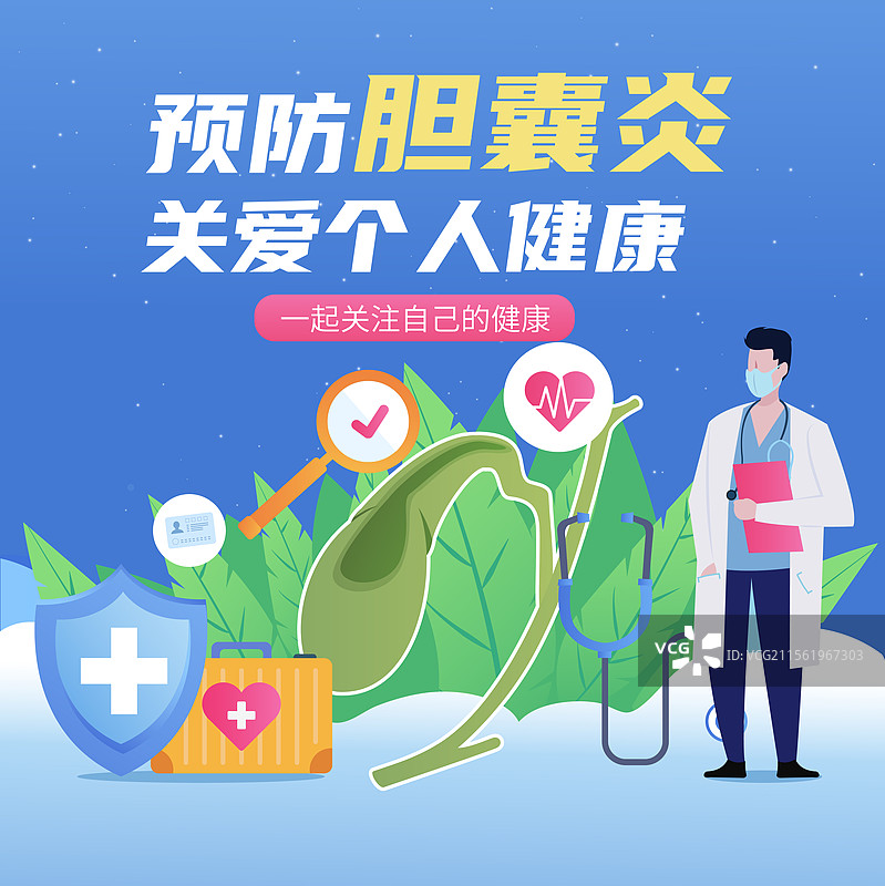 胆囊健康日医疗保健预防胆囊炎胆囊结石胆囊息肉胆囊肿瘤图片素材