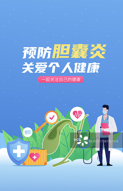 胆囊健康日医疗保健预防胆囊炎胆囊结石胆囊息肉胆囊肿瘤图片素材
