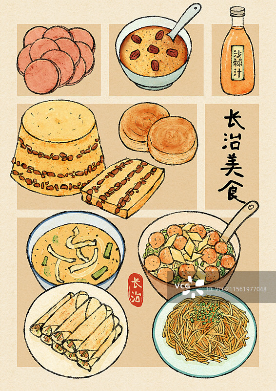山西长治美食插画图片素材