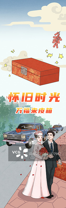 怀旧时光之万福来皮箱图片素材