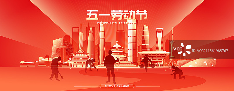 五一劳动节中国城市建筑现代矢量插画海报图片素材