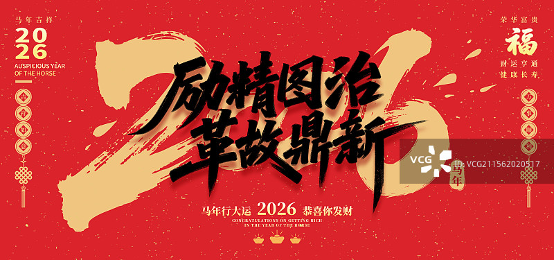 励精图治革故鼎新祝福语手写书法标语艺术字体设计海报图片素材