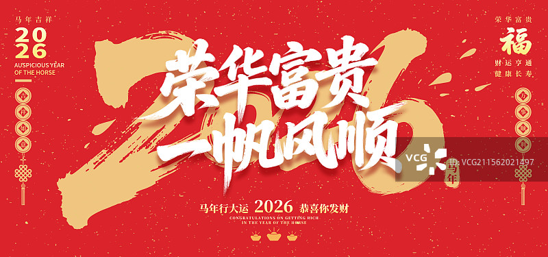 荣华富贵一帆风顺祝福语手写书法标语艺术字体设计海报图片素材