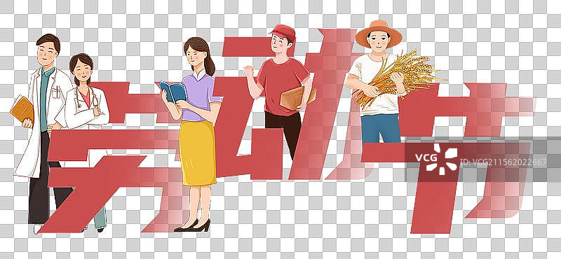 51劳动节艺术字与人群排版 致敬劳动者 立体字和站着的人物插画元素图片素材