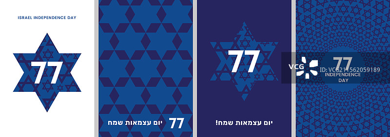 以色列独立日贺卡图片素材