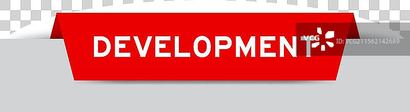 带有“发展”字样的红色插入标签图片素材
