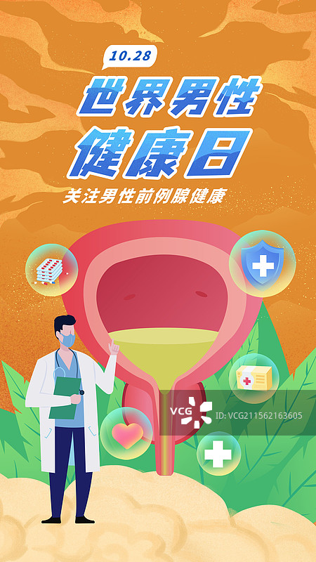 前例腺男科泌尿外科世界男性健康日关注男性健康前例腺炎前列腺增生前列腺癌图片素材