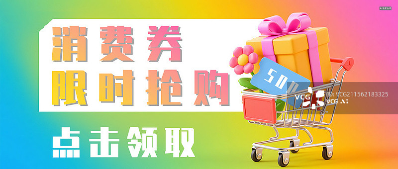 【AI数字艺术】消费劵领取公众号封面图片素材