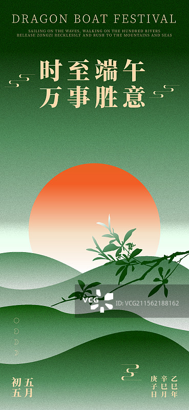端午节海报树枝背景绿色中国风海报设计太阳树枝高山山脉简约大气高大上高级风老人重阳节古风龙舟节粽子节图片素材