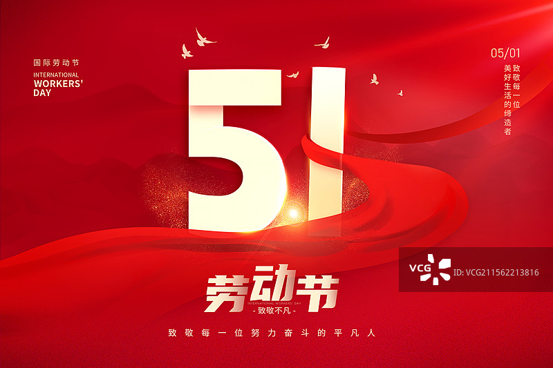 51劳动节艺术字排版 致敬劳动者 金色立体数字 红色绸缎背景插画海报模版 横版图片素材
