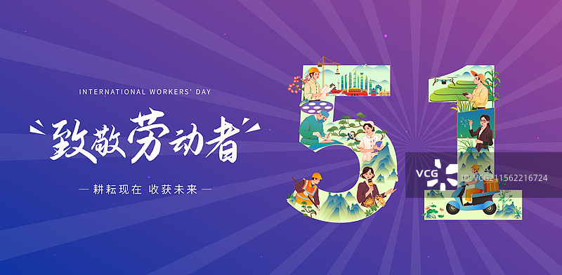 五一劳动节劳动者创意矢量插画图片素材