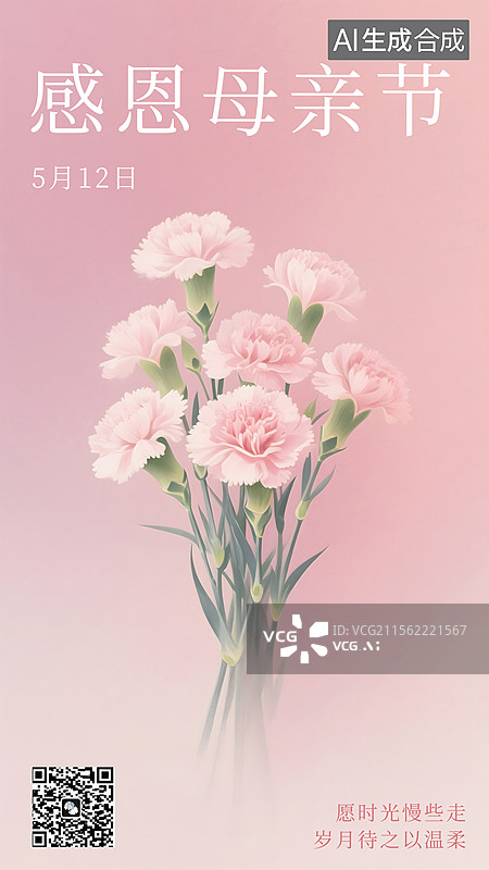【AI数字艺术】母亲节海报图片素材
