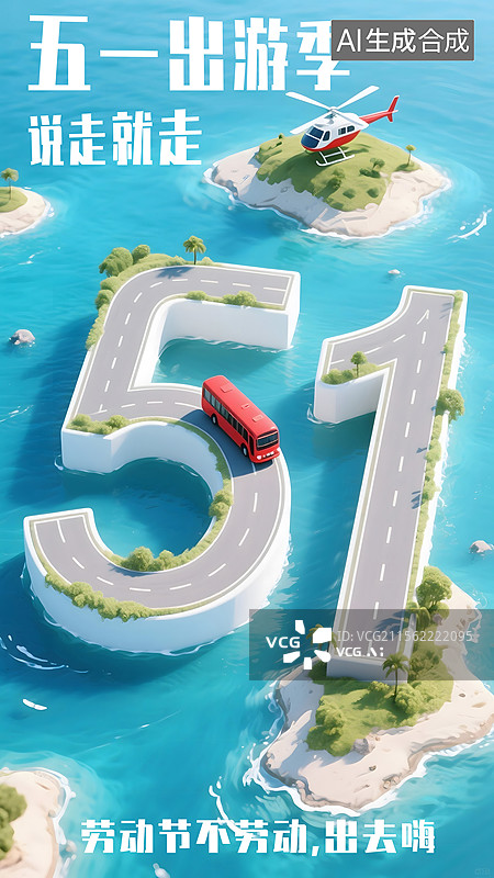 【AI数字艺术】五一劳动节海报图片素材