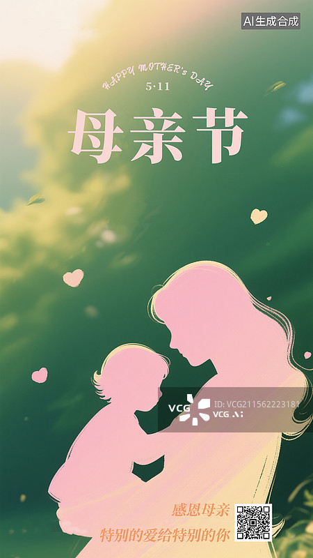【AI数字艺术】弥撒风母亲节竖版海报图片素材
