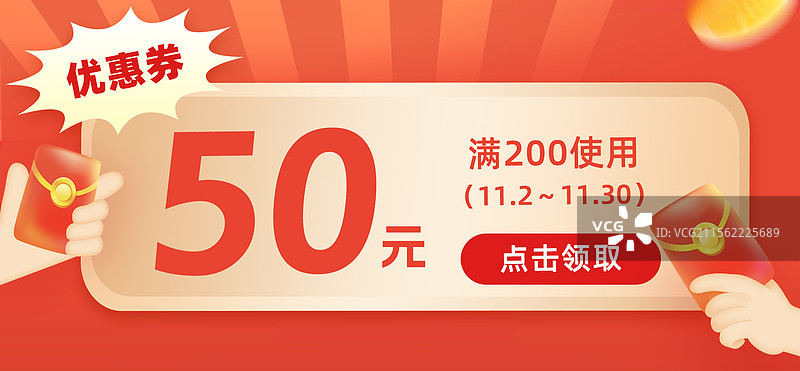 橙红色电商主题优惠券消费券领取横版海报图片素材