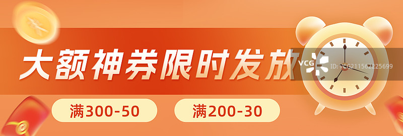橙红色电商主题优惠券消费券领取横版海报图片素材