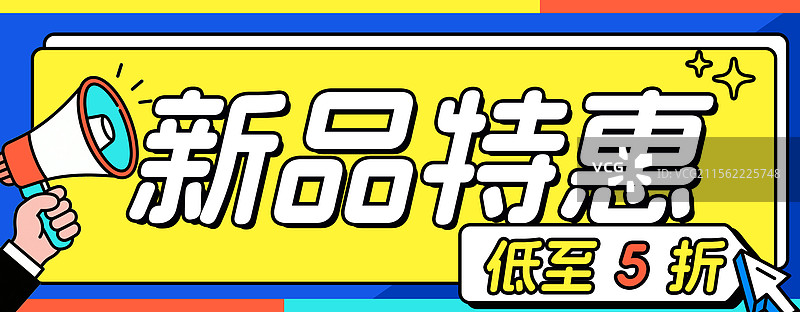 新品优惠卡通漫画风格电商主题优惠券消费券领取横版海报图片素材