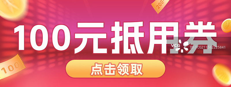橙红色电商主题优惠券消费券领取横版海报图片素材