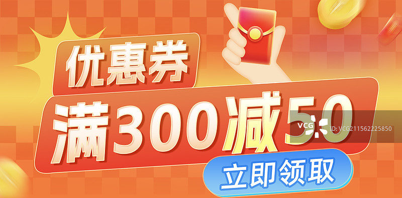 橙红色电商主题优惠券消费券领取横版海报图片素材