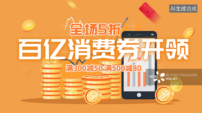 【AI数字艺术】电商年终大促插画海报模版 年终盛典双11双12，购物节预售满减 储蓄理财概念 金币和手机支付 横版图片素材