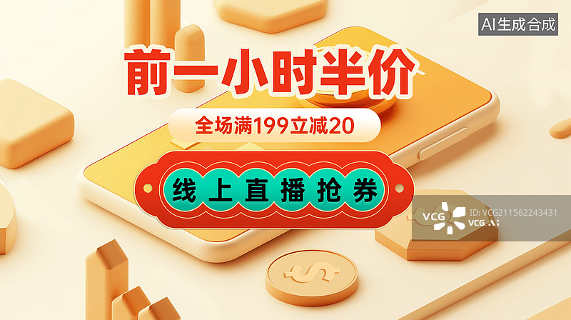 【AI数字艺术】电商年终大促插画海报模版 年终盛典双11双12，购物节预售满减 储蓄理财概念 金币和手机支付 横版图片素材