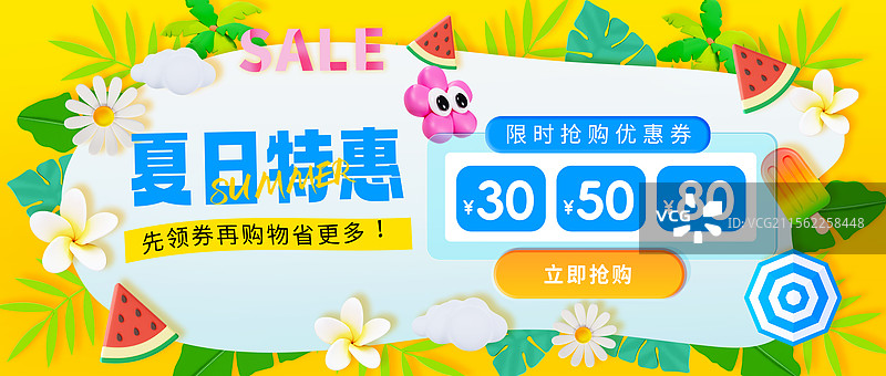 3D立体夏天热带植物树叶西瓜雪糕夏天元素边框黄色夏天折扣海报图片素材