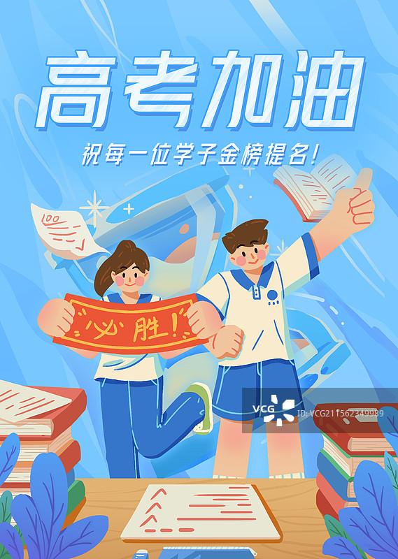 高考加油男生女生在书桌上埋头苦读奋斗庆祝必胜竖屏海报图片素材