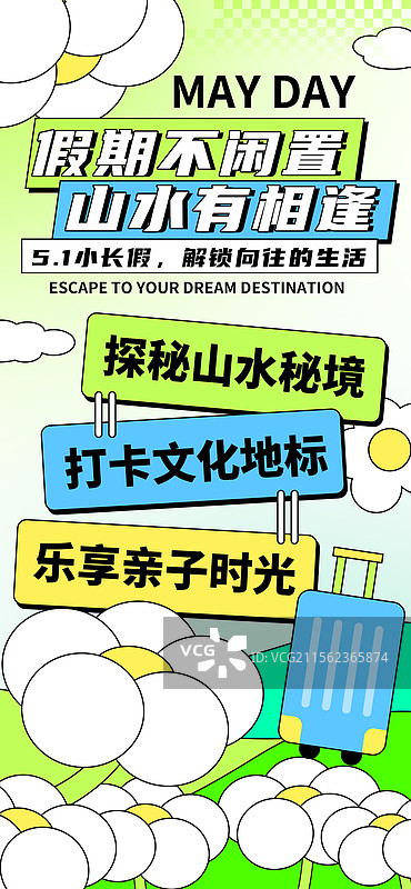 劳动节清新插画旅游海报图片素材