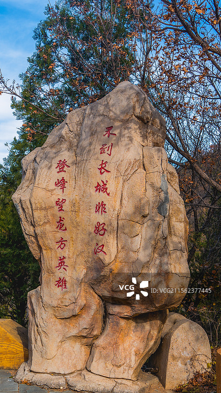 万里长城-八达岭国家森林公园-红叶岭图片素材