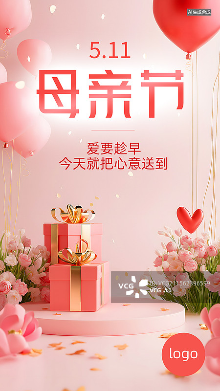【AI数字艺术】母亲节海报设计模板礼物盒气球鲜花图片素材