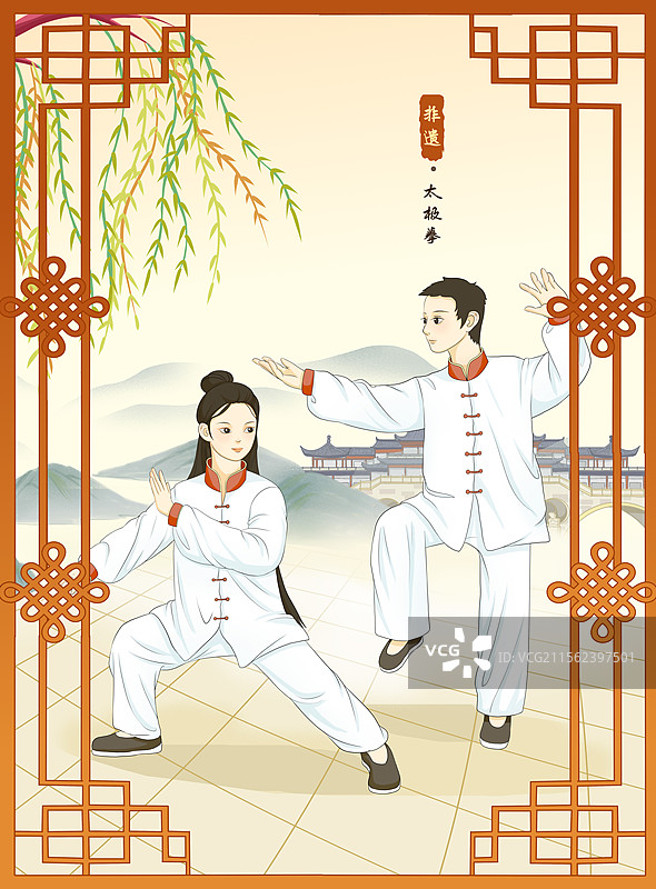 非遗打太极拳插画图片素材