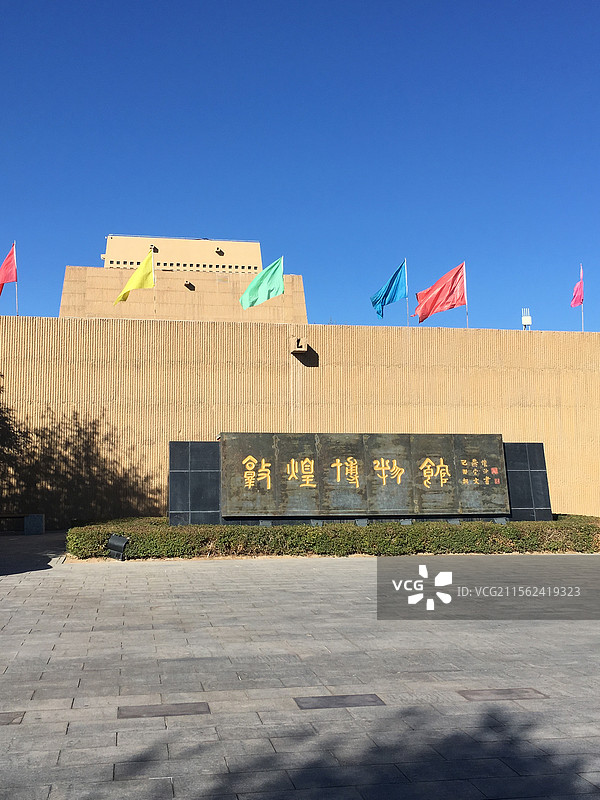 中国甘肃省敦煌博物馆外观图片素材