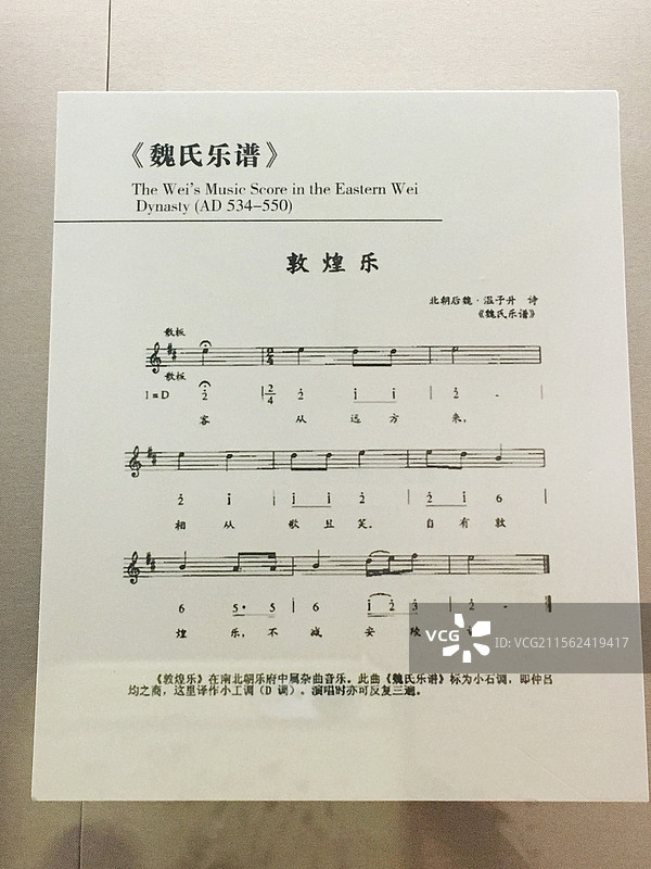 甘肃省敦煌博物馆明朝魏氏乐谱敦煌乐现代版图片素材